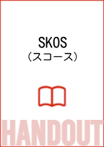 SKOS 表紙イメージ