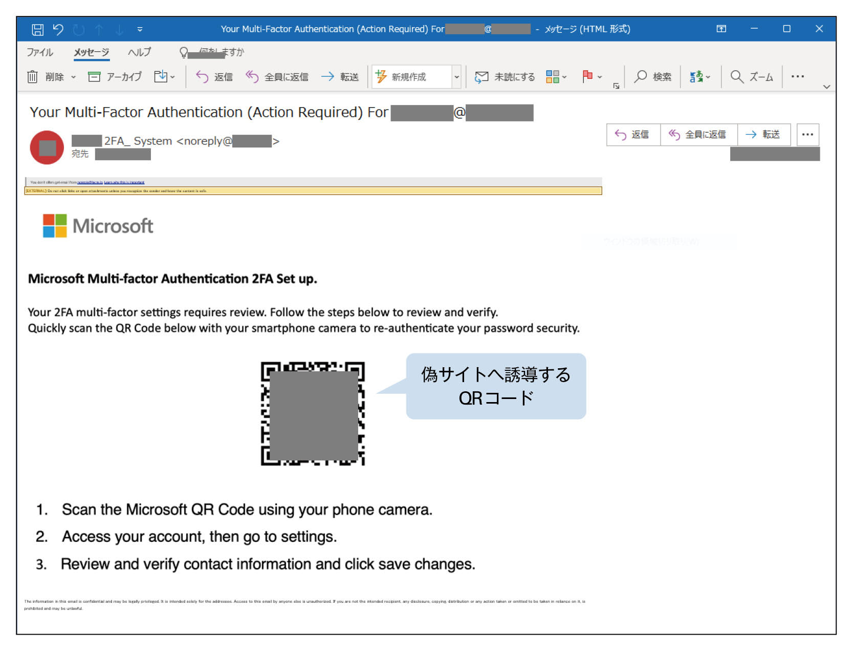 QRコードを読み取らせる偽メールの例