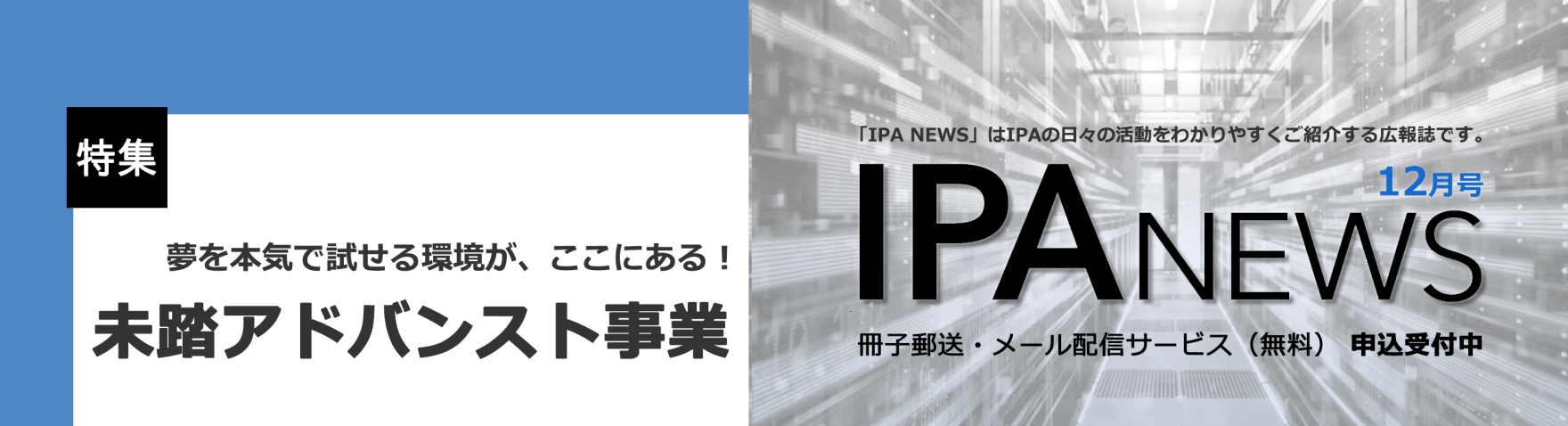 IPA NEWS Vol.64（2023年12月号）バナー