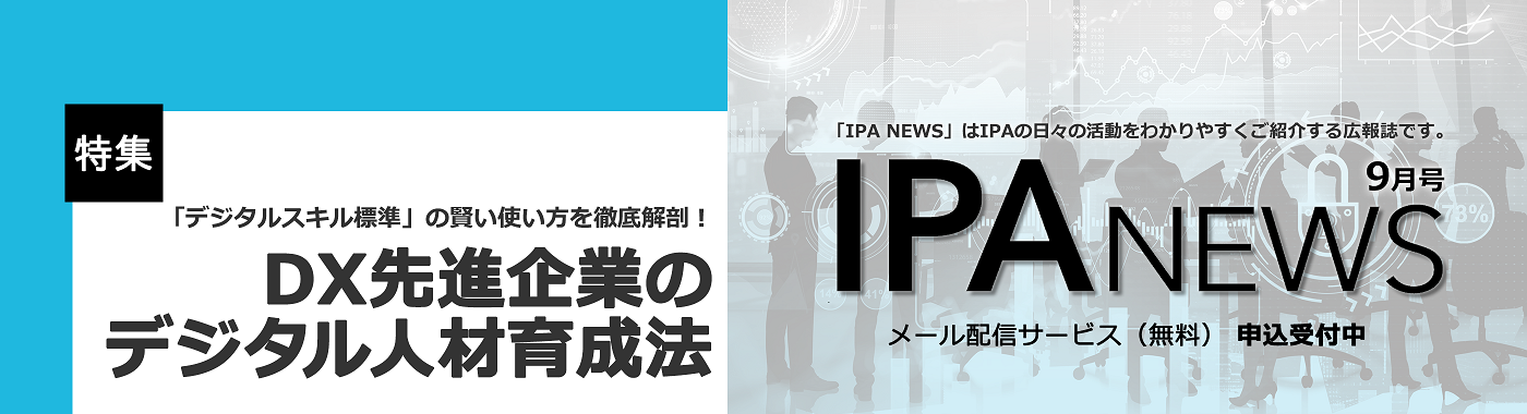IPA NEWS Vol.68（2024年9月号）バナー