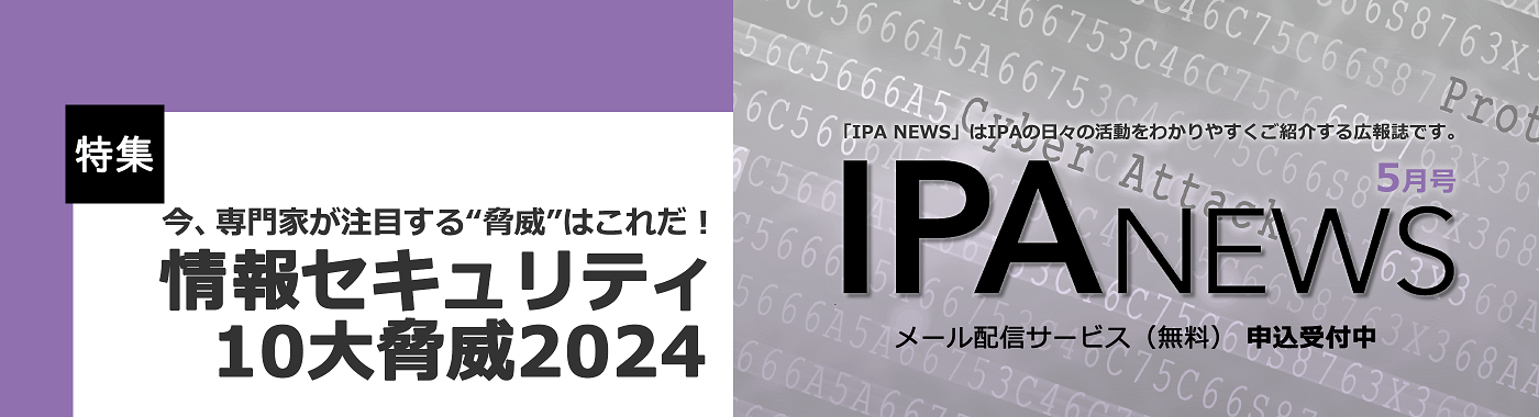 IPA NEWS Vol.65（2024年2月号）バナー