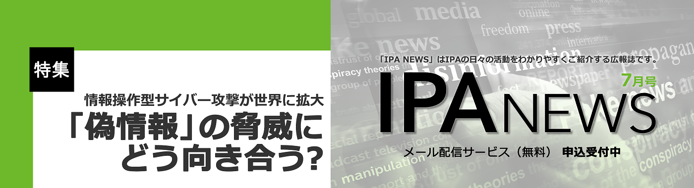 IPA NEWS Vol.67（2024年7月号）バナー