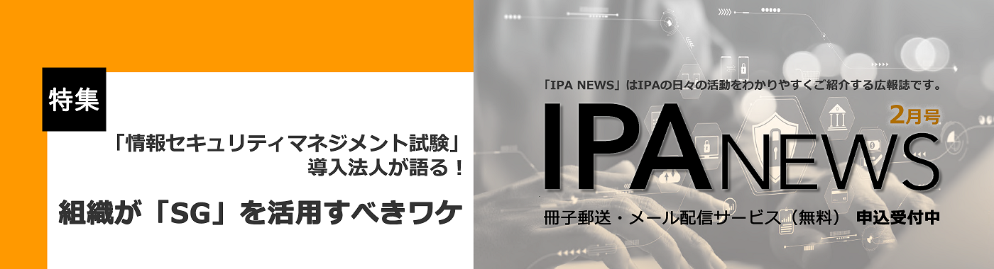 IPA NEWS Vol.65（2024年2月号）バナー