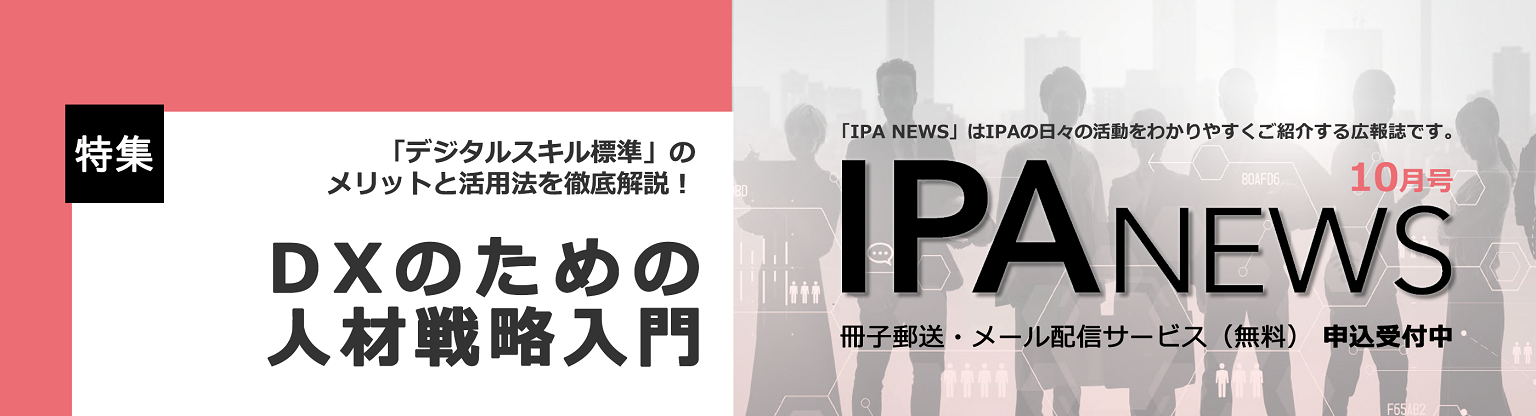 IPA NEWS Vol.63（2023年10月号）バナー