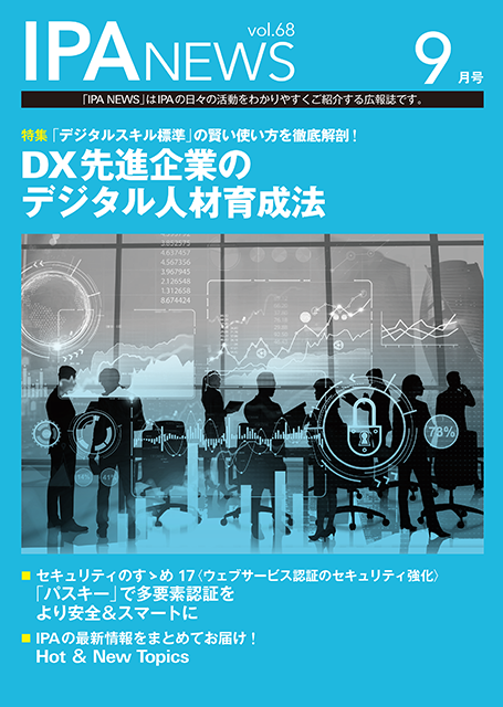 IPA News 2024年9月号の表紙画像