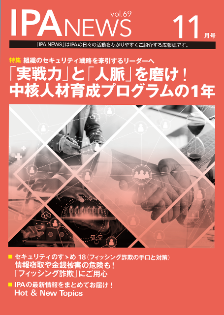 IPA News 2024年11月号の表紙画像