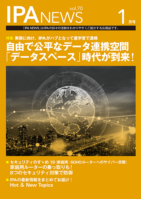 IPA News 2025年1月号の表紙画像