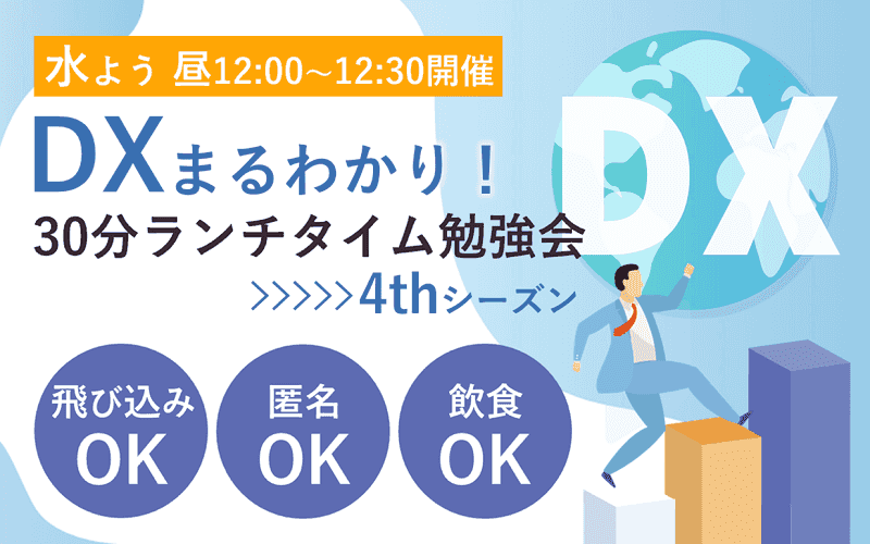 DXまるわかりバナー