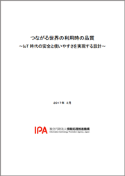 つながる世界の利用時の品質