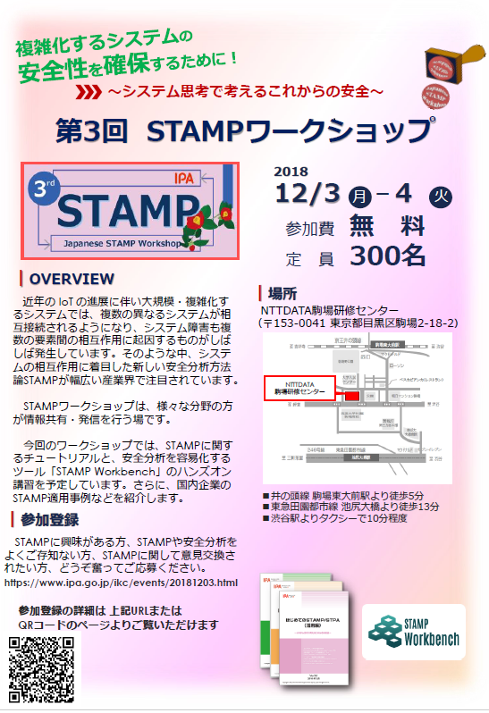 第3回STAMPワークショップ_チラシ