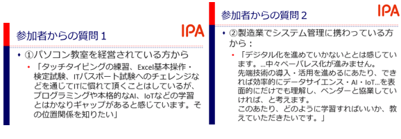 参加者からの質問