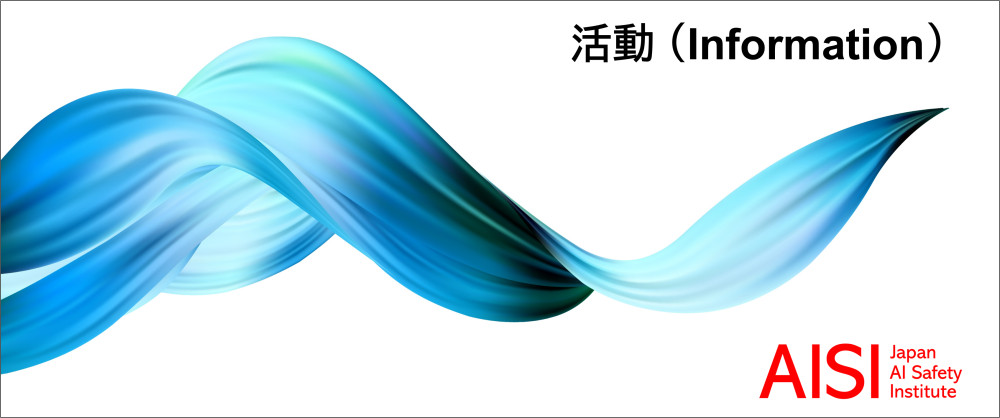 活動（Information）（AISI）のバナー