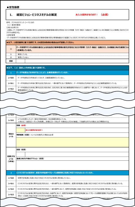 診断項目のサンプル画像