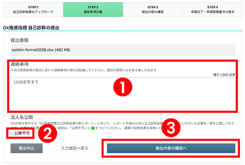 詳細な申請方法のサンプル画像２
