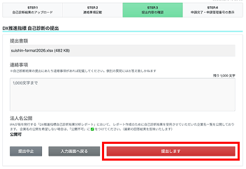申請方法の最終ステップのサンプル画像