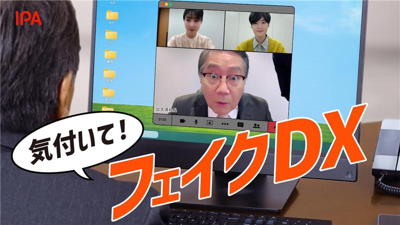 DX推進指標動画のサムネイル