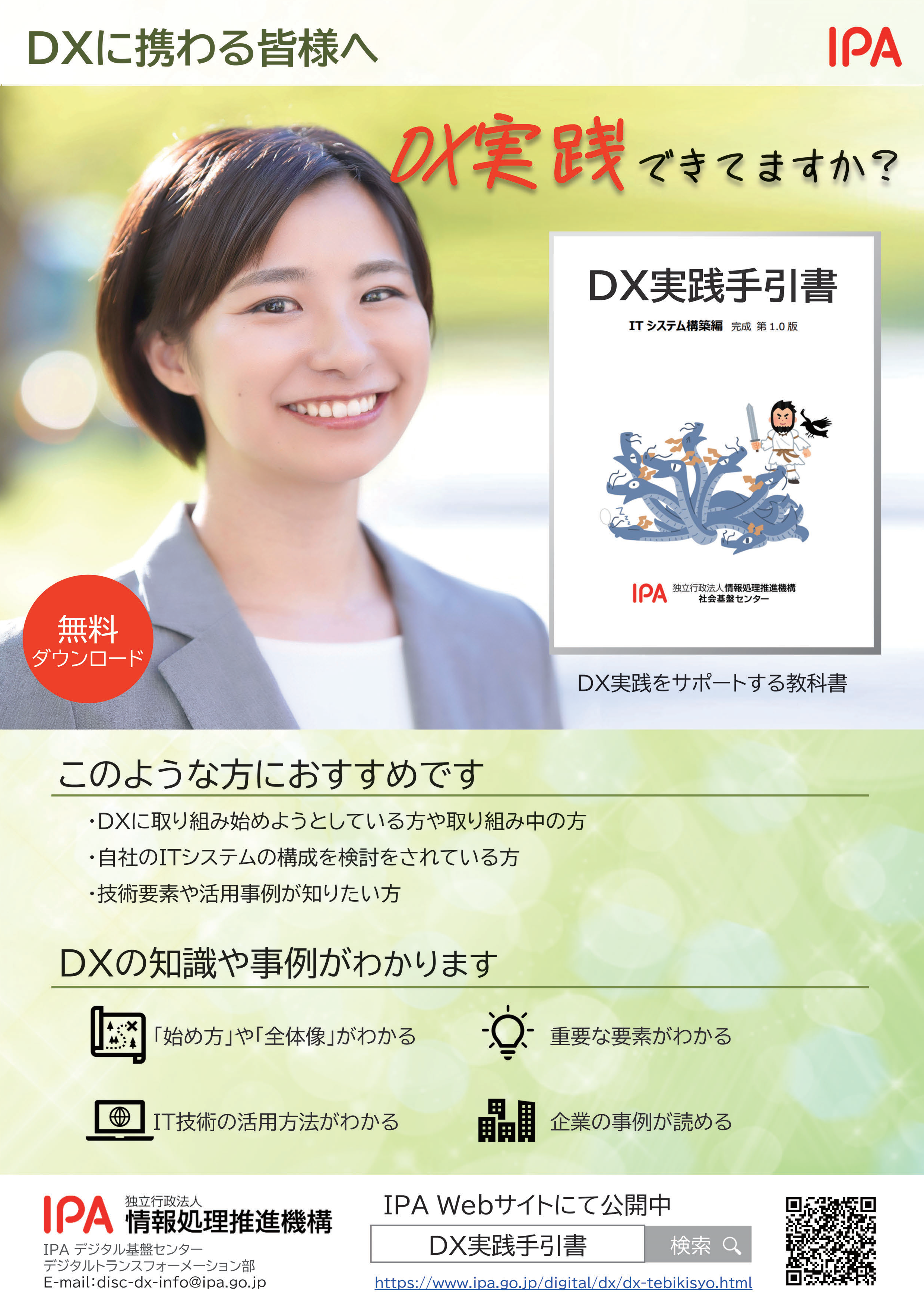 DX実践手引書リーフレット