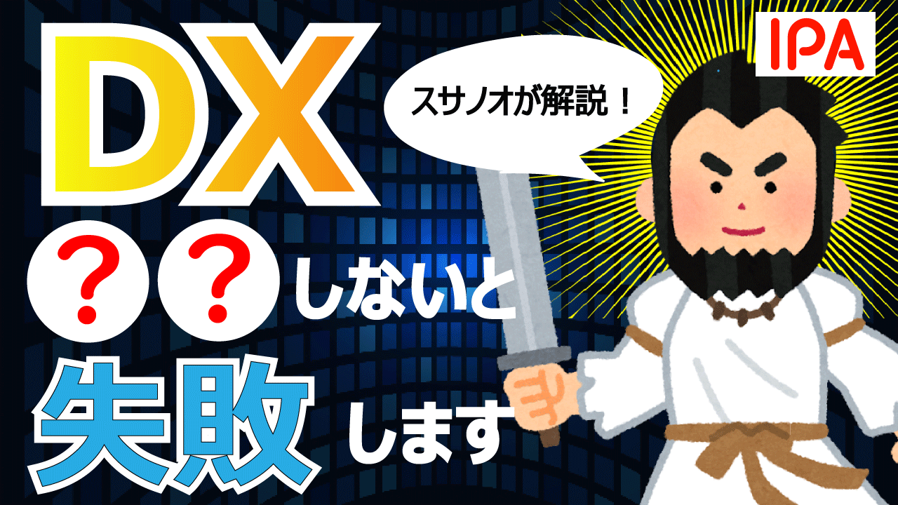 DX実践手引書紹介動画