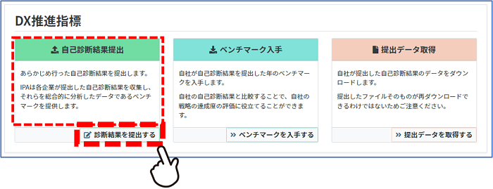 自己診断結果提出の「診断結果を提出する」ボタンをクリック