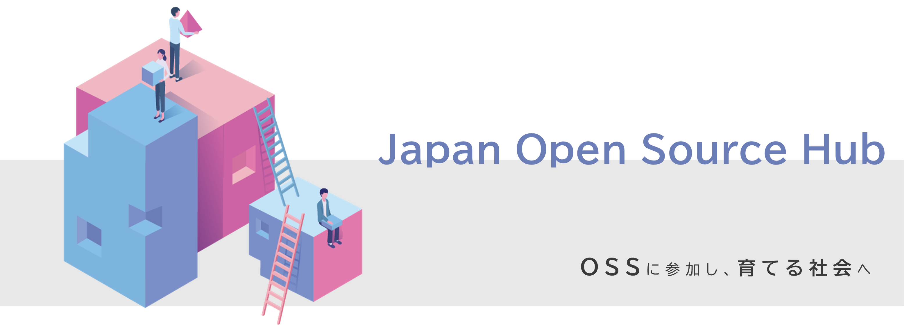Japan Open Source Hubイメージ