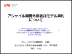 アジャイル開発外部委託モデル契約について