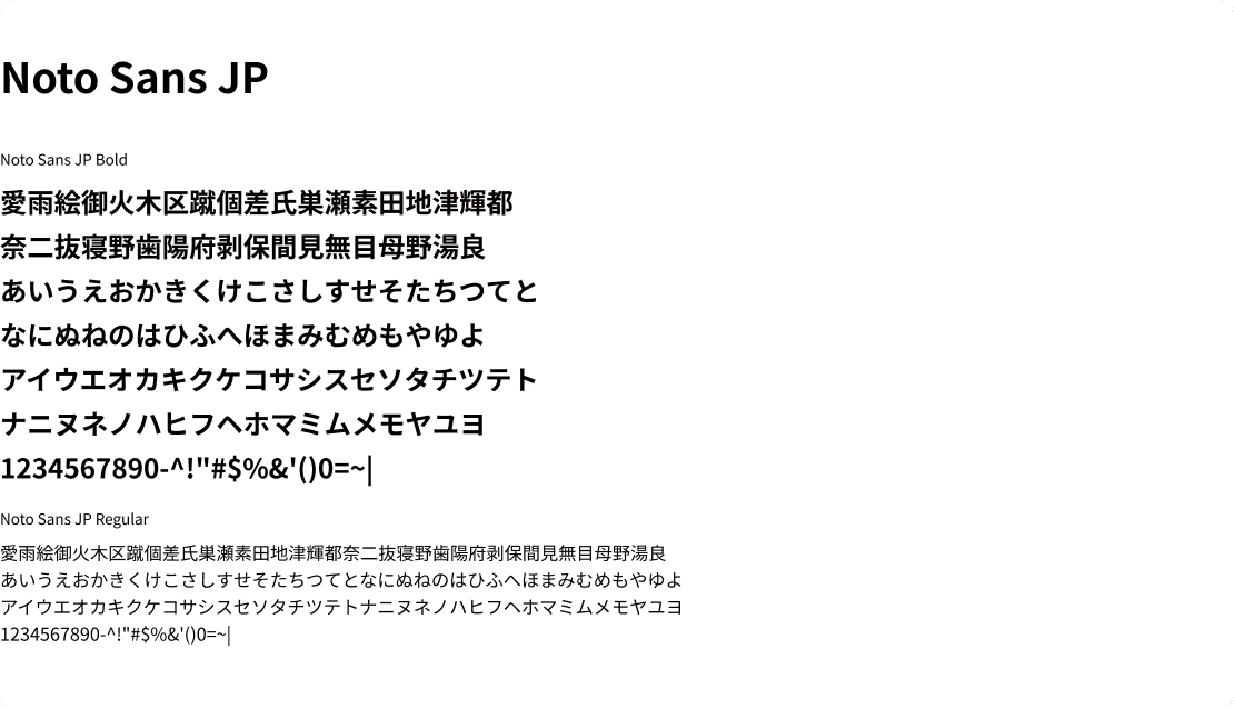 ODSブランドの推奨和文書体であるNoto Sans JPの使用例。BoldとRegularの文字サンプルを掲載し、高い可読性と環境依存の少ない表示を示している。