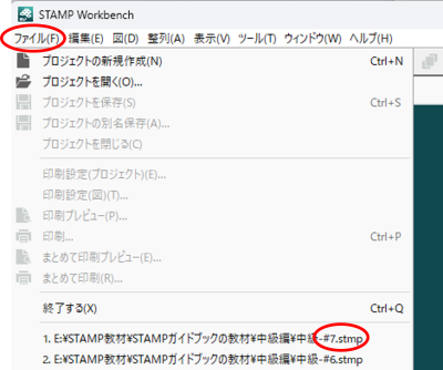 プロジェクトファイル（.stmpファイル）を開く