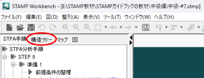 「構造ツリー」タブを選択