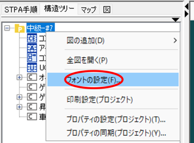 「フォントの設定」をクリック