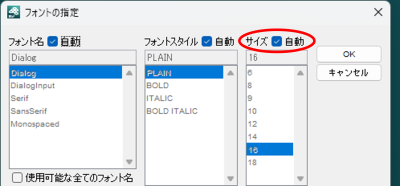 「フォントの指定」ダイアログで、「自動」が選択されているのでクリックして選択をオフにする