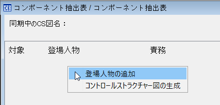 登場人物の追加