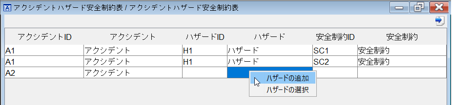 ハザードの追加