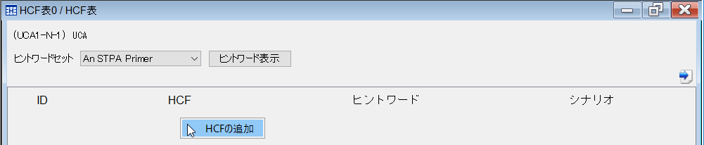 HCF追加