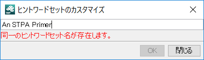ヒントワードセットの複製