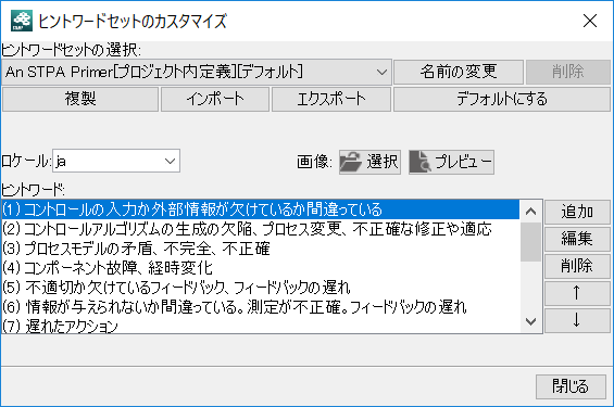 ヒントワードセットのカスタマイズ