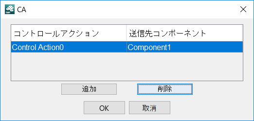 コントロールアクション削除