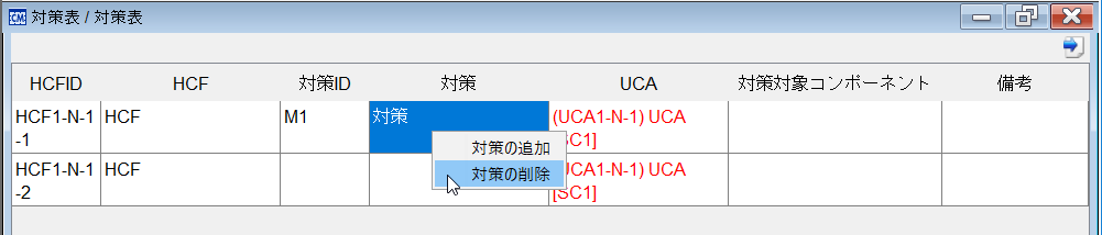 対策の削除