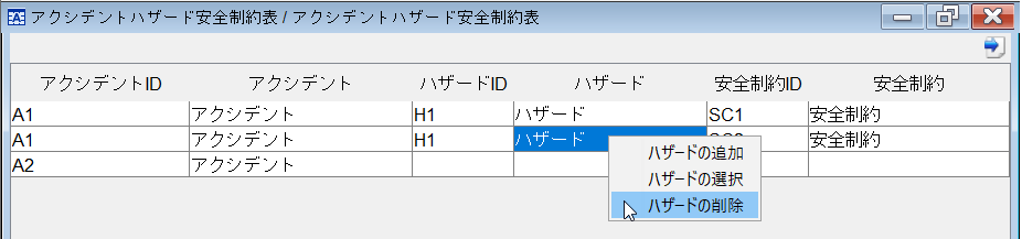 ハザードの削除