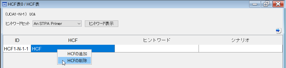 HCF削除