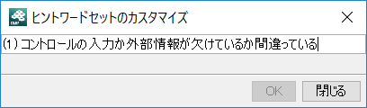 ヒントワードセットの編集