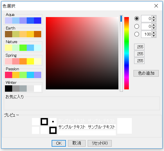 色選択ダイアログ