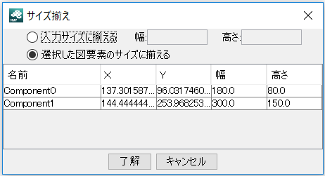 指定サイズ揃え