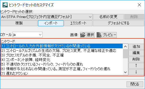 ヒントワードセットの編集