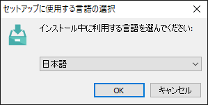 セットアップに使用する言語の選択