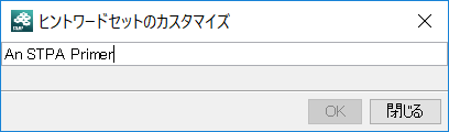 ヒントワードセットの名前の変更