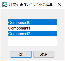 対策対象コンポーネント