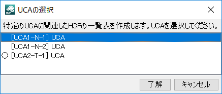 UCAの指定