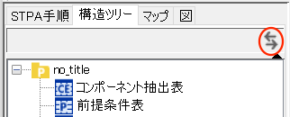 構造ツリーの同期