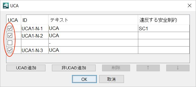 UCA/非UCAの切り替え