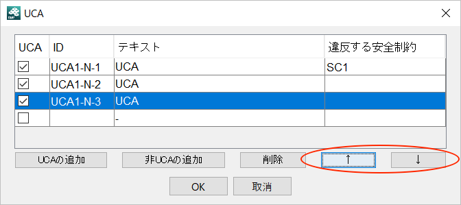 UCA/非UCAの順序変更